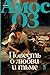 Повесть о любви и тьме by Amos Oz