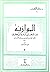 الموازنة بين شعر ابي تمام والبحتري - 1 by الحسن بن بشر الآمدي