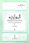 الموازنة بين شعر ...