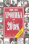 Хроника на 20-и в...