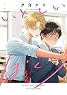 いとしいぼくら