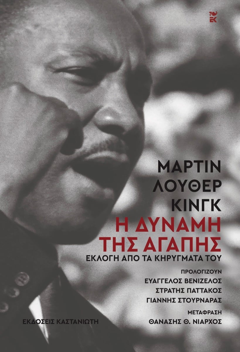 Η δύναμη της αγάπης: Εκλογή από τα κηρύγματά του (Hardcover)