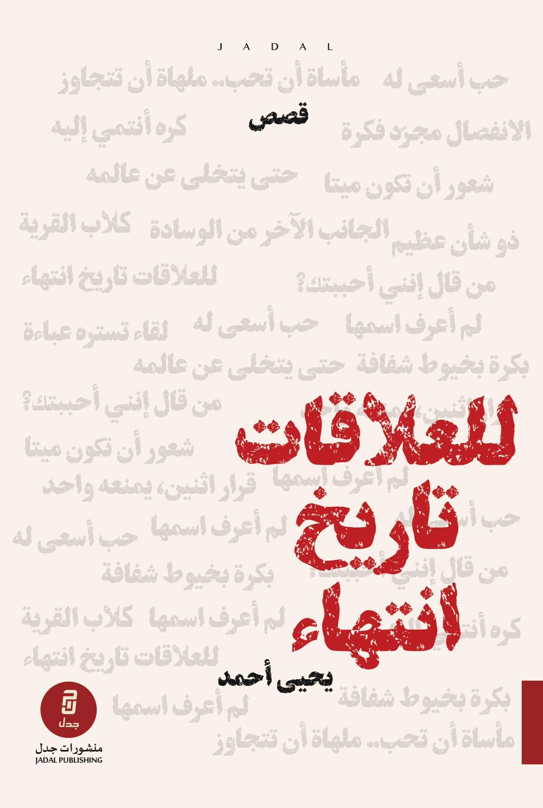 للعلاقات تاريخ انتهاء (Paperback)