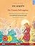 বন্য রাজহাঁস - Os Cisnes Selvagens (বাংলা - ... (Bengali Edition)