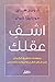 ‫اشف عقلك: وصفتك لتحقيق الك...