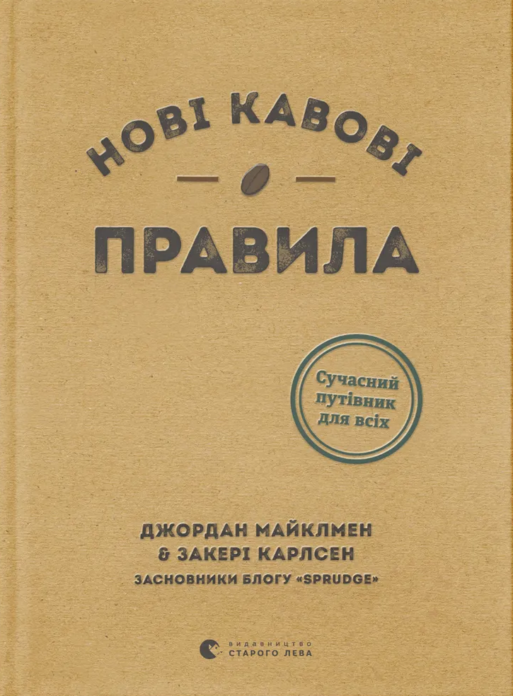 Нові кавові правила