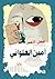 ‫أمين العلواني‬ (Arabic Edition)