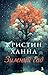 Зимний сад