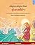 Angsa-Angsa liar - ฝูงหงส์ป่า (b. Indonesia - b. Thai): Buku anak-anak hasil adaptasi dari ... dalam dua bahasa (Indonesian Edition)