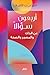 ‫أربعون سؤالاً عن الذات والمصير والصحة‬ (Arabic Edition)