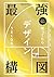 最強構図 知ってたらデザインうまくなる。
