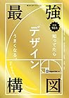 最強構図 知ってたらデザインうまくなる。
