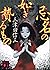 忌名の如き贄るもの (刀城言耶, #11)