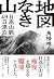 地図なき山 日高山脈49日漂泊行
