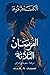 الفرسان الثلاثة #1