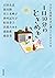 1日10分のときめき ＮＨＫ国際放送が選んだ日本の名作