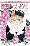 薔薇のために 5 [Bara no Tame ni 5]