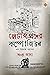 লেটারপ্রেসের কম্পোজিটর : এক...