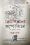 লেটারপ্রেসের কম্প...