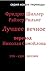 Лучшее, вечное (Russian Edition)