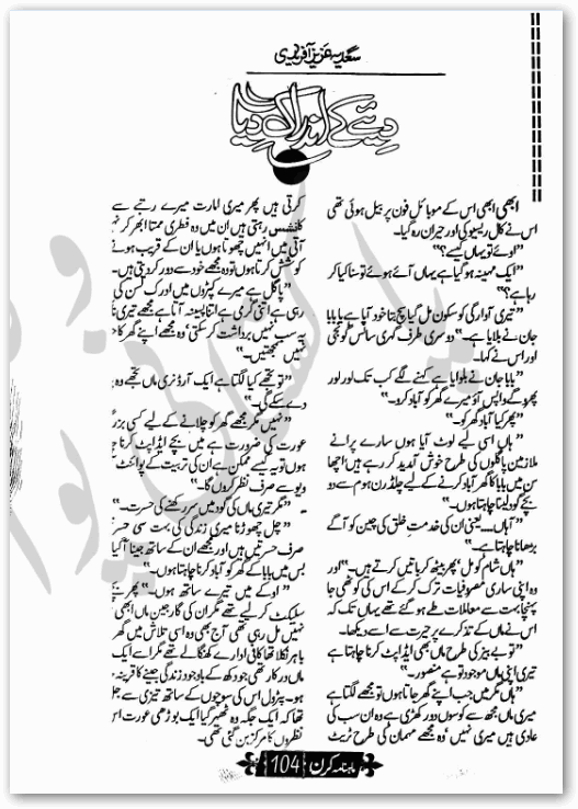 Diye ke andar ik diya (ebook)