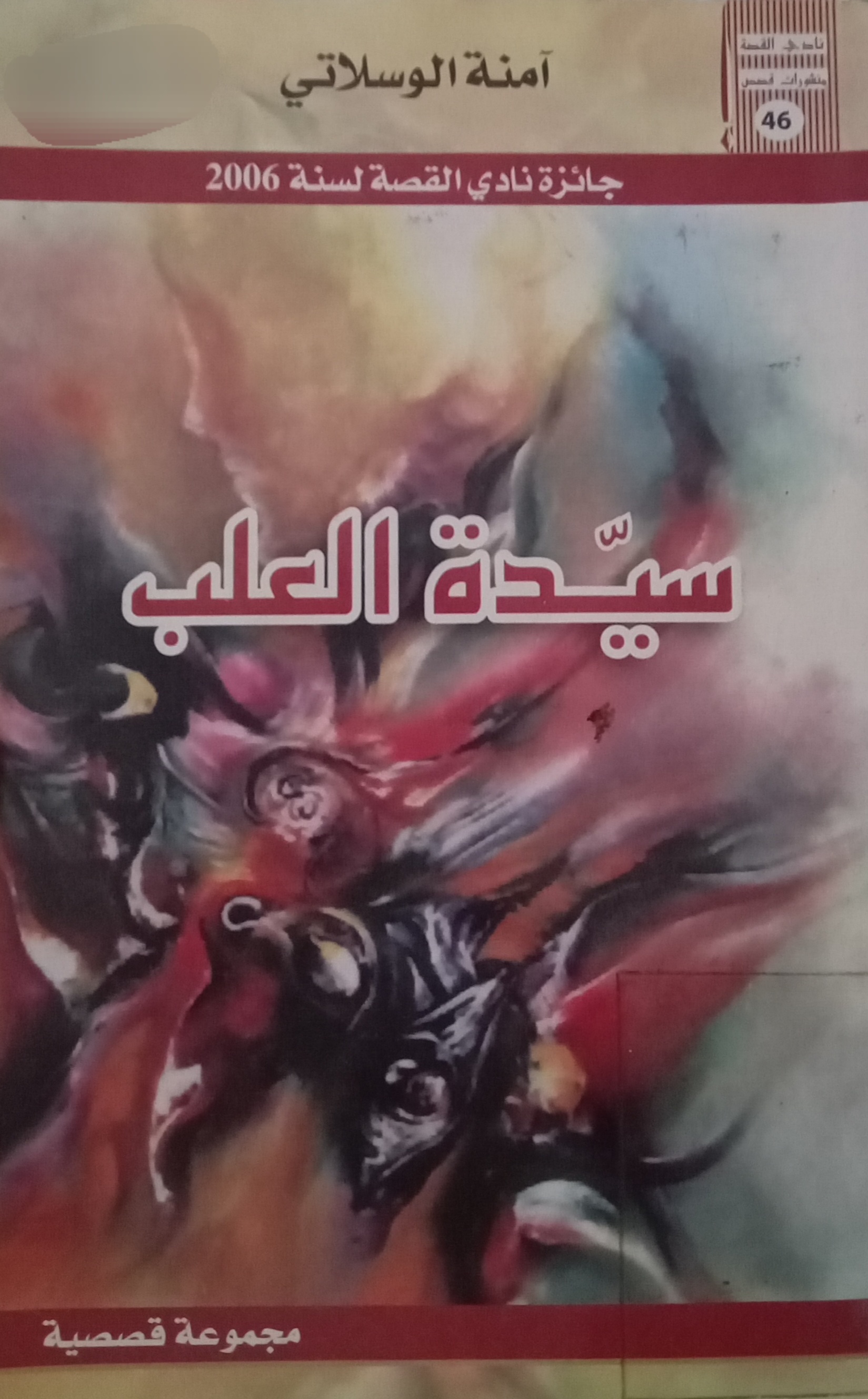 سيدة العلب
