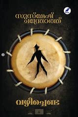 വഴിച്ചെണ്ട  VAZHICHENDA (Hardcover)