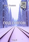 Под снегом. Том II (Russian Edition) Под снегом. Том II (Russian Edition)