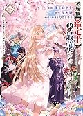 不遇職【鑑定士】が実は最強だった ~奈落で鍛えた最強の【神眼】で無双する~（１３）