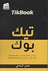 تيك بوك