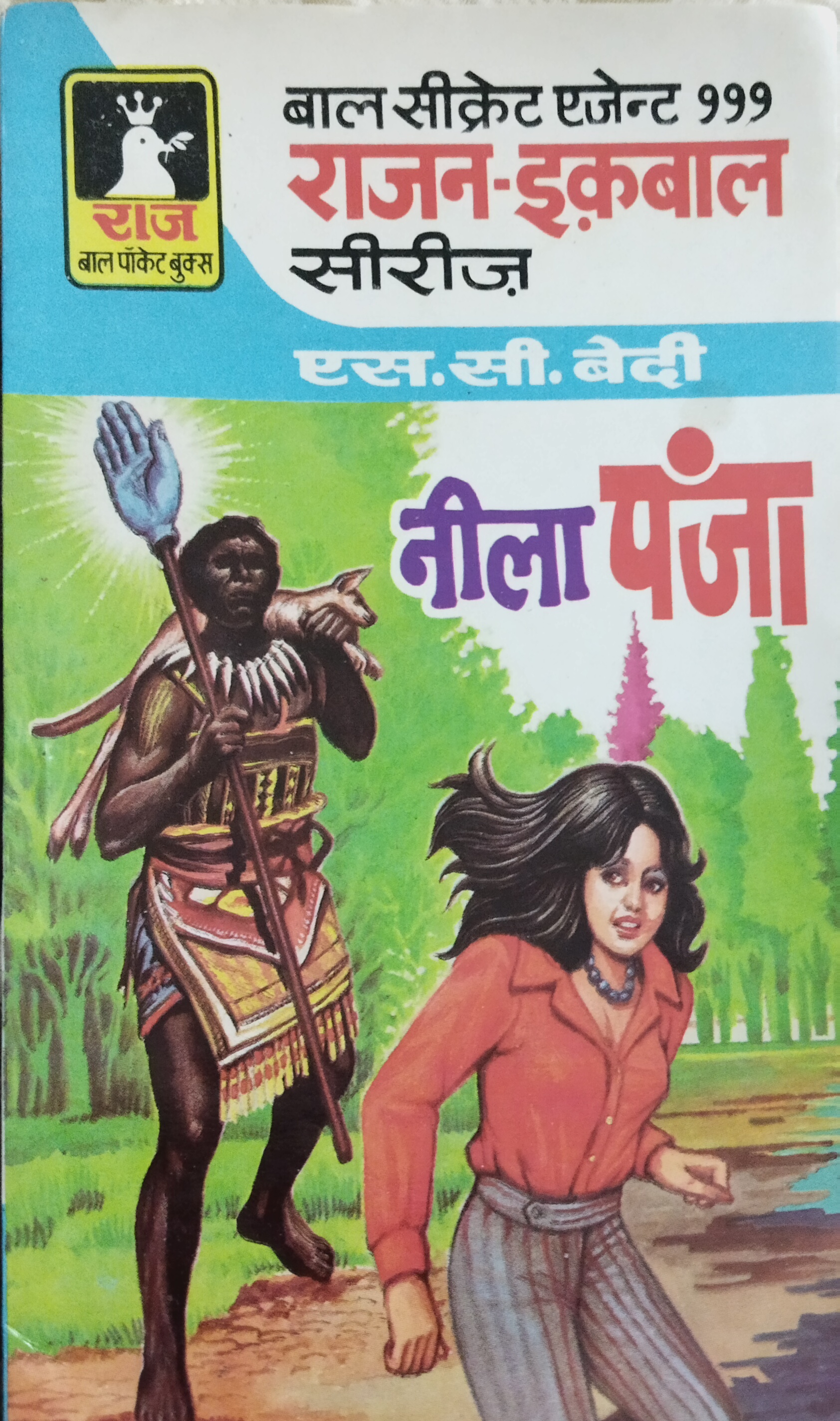 नीला पंजा (Mass Market Paperback)