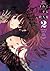 きみに恋する殺人鬼 2 [Kimi ni Koisuru Satsujinki 2]
