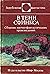 В тени сфинкса
