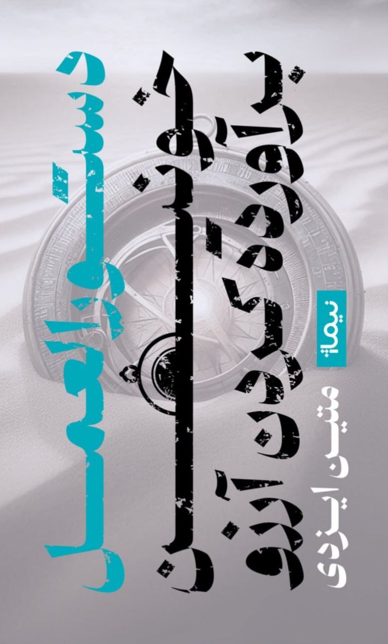 دستورالعمل خونین برآورده کردن آرزو
