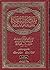 مفتاح دار السعادة ومنشور ولاية العلم والإرادة المجلد الأول