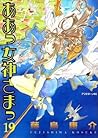 ああっ女神さまっ 19 [Aa Megami-sama 19]