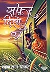 Safar Dilon Ka: स...