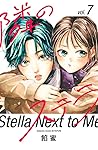隣のステラ 7 [Tonari no Stella 7]