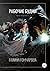 Некромант. Рабочие будни (Russian Edition)