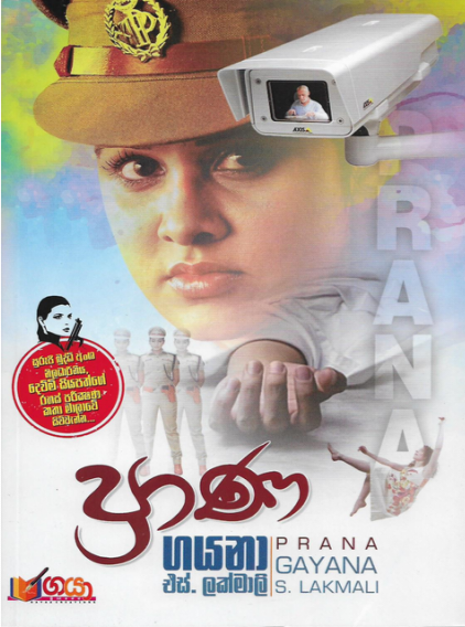 ප්‍රාණ  (Dewmi Siyapath, #4)