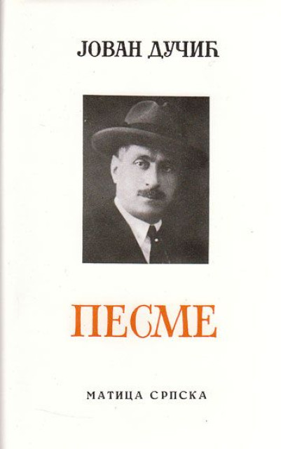 Песме [Pesme] (Hardcover)