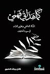 كما هداني فهمي