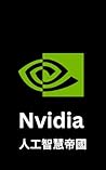 新翡翠城：輝達的 AI 魔法革命