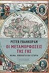 Οι μεταμορφώσεις της Γης by Peter Frankopan
