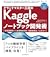 グランドマスター三冠のKaggleノートブック開発術