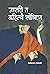 त्यसरी त कहिल्यै सोचिएन (Tesari Ta Kahile Sochiyena)