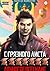 Двуногое всесилие. Книга седьмая (Russian Edition)