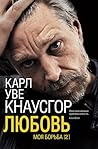 Моя борьба. Книга...