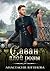 Саван алой розы