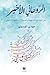 الروحاني الأخير: فن البقاء في حالة بهجة الوصول إلى السلام الداخلي (Arabic Edition)